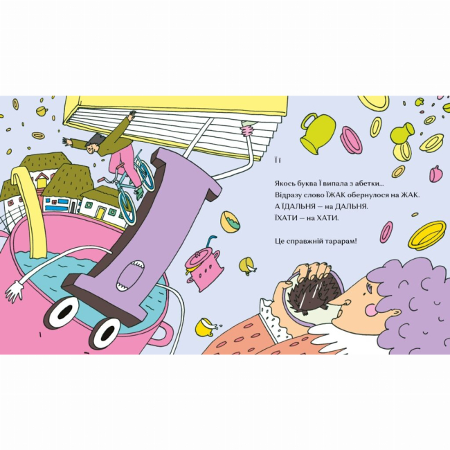 Книги-картинки для детей (2-6 лет) - Книжка «Ї. Особлива буква»  (9786177925117)#2