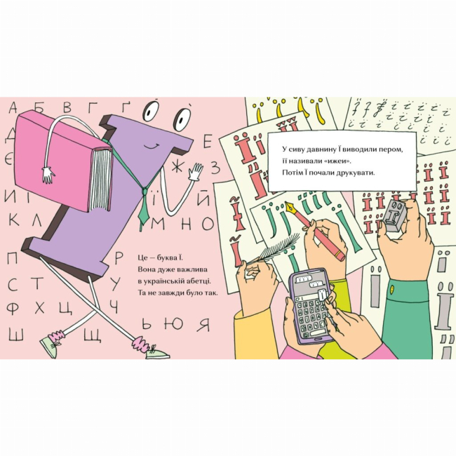 Книги-картинки для детей (2-6 лет) - Книжка «Ї. Особлива буква»  (9786177925117)#3
