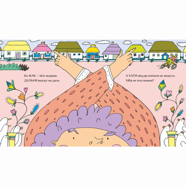 Книги-картинки для детей (2-6 лет) - Книжка «Ї. Особлива буква»  (9786177925117)#4