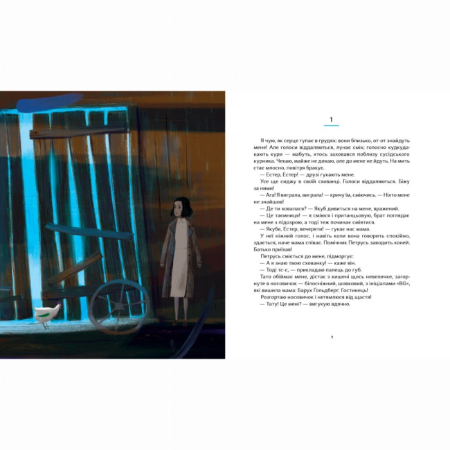 Художественная литература для детей (7-13 лет) - Книжка «Ми живемо на краю вулкана» (9786177925155)#3