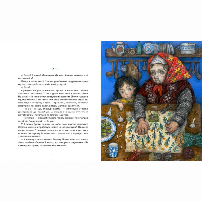 Художественная литература для детей (7-13 лет) - Книжка «Квіти біля четвертого»  (9786177925162)#4