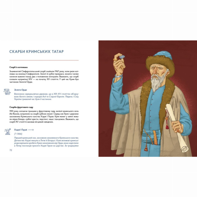 Художня література для дітей (7-13 років) - Книжка «Українські скарби»  (9786177925247)#2