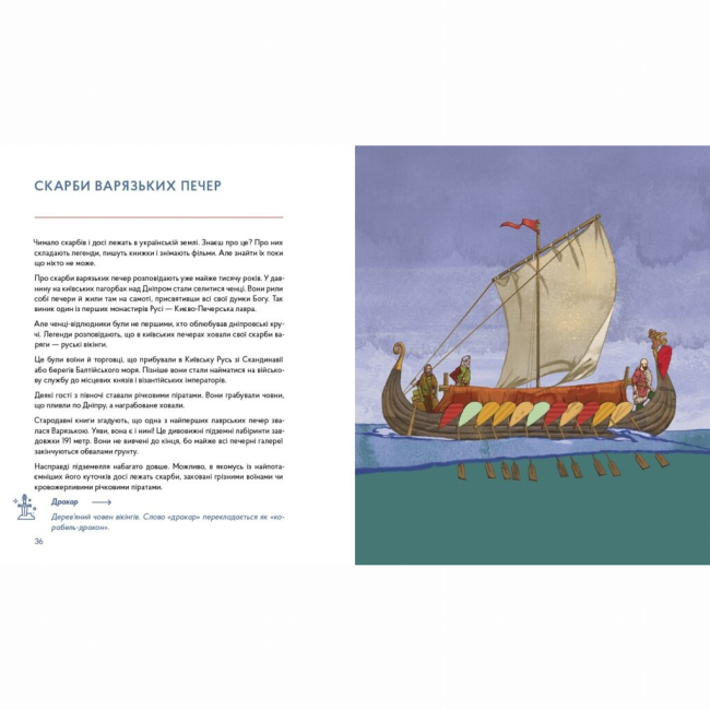 Художня література для дітей (7-13 років) - Книжка «Українські скарби»  (9786177925247)#3