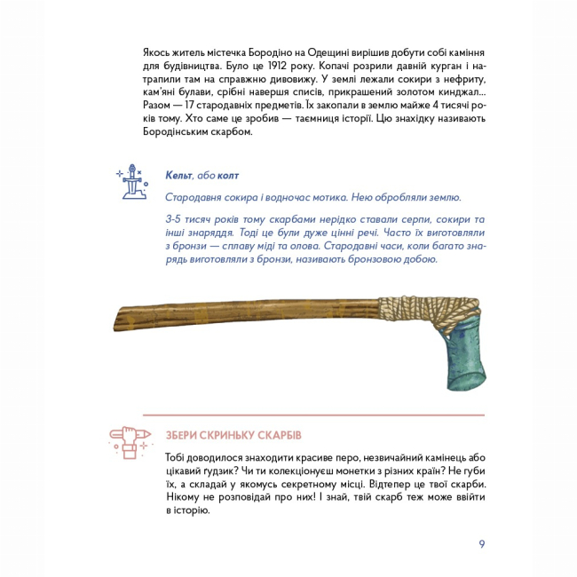 Художня література для дітей (7-13 років) - Книжка «Українські скарби»  (9786177925247)#5