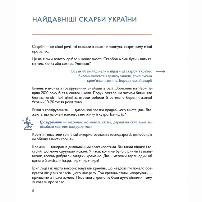 Художня література для дітей (7-13 років) - Книжка «Українські скарби»  (9786177925247)#6