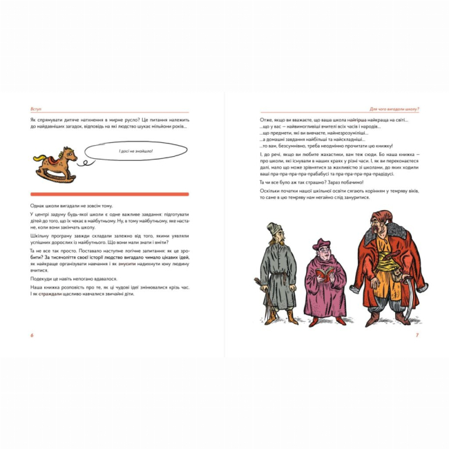 Пізнавальні книги (4-10 років) - Книжка «Школознавство»  (9786177925131)#4