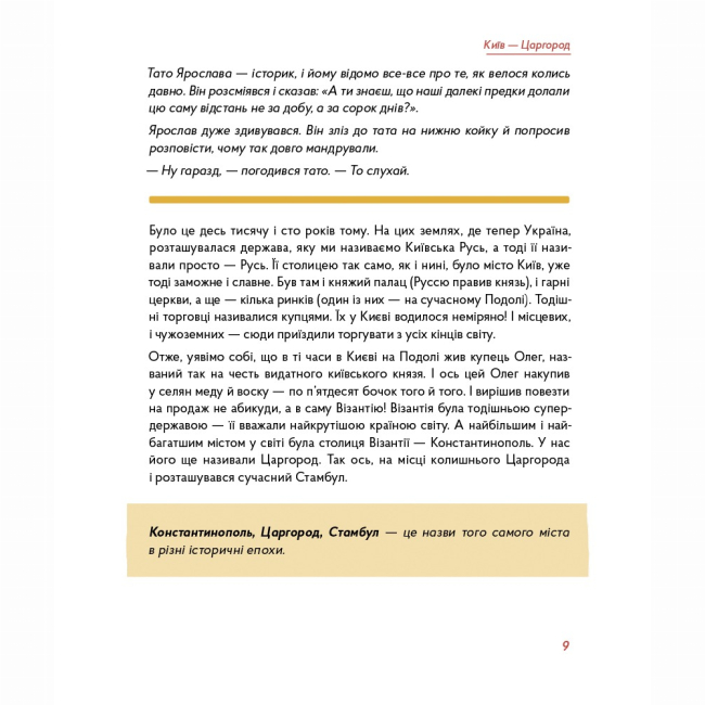 Познавательные книги (4-10 лет) - Книжка «Мандри давні та нещодавні» (9786177925391)#2