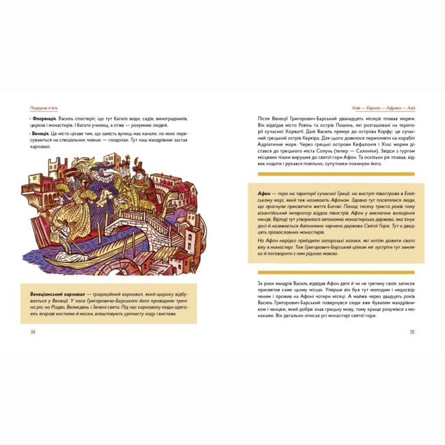 Познавательные книги (4-10 лет) - Книжка «Мандри давні та нещодавні» (9786177925391)#4