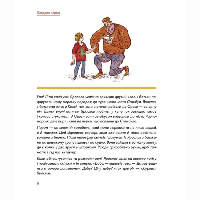 Познавательные книги (4-10 лет) - Книжка «Мандри давні та нещодавні»  (9786177925391)#5