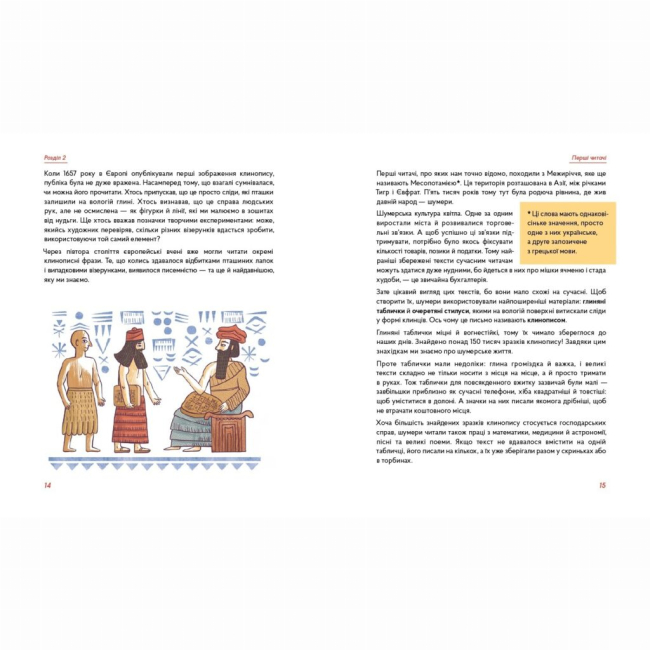 Пізнавальні книги (4-10 років) - Книжка «Бустрофедон та інші. Коротка історія читання»  (9786177925421)#2