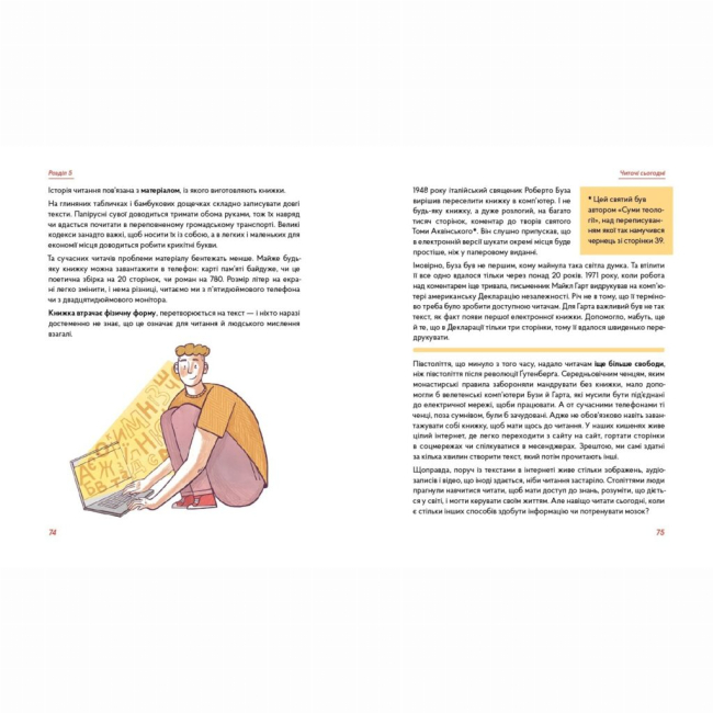 Пізнавальні книги (4-10 років) - Книжка «Бустрофедон та інші. Коротка історія читання»  (9786177925421)#3