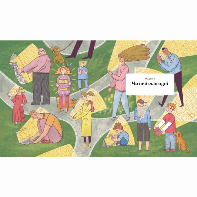 Пізнавальні книги (4-10 років) - Книжка «Бустрофедон та інші. Коротка історія читання»  (9786177925421)#4