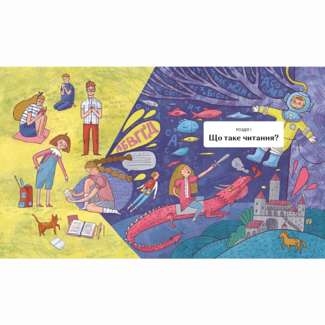 Пізнавальні книги (4-10 років) - Книжка «Бустрофедон та інші. Коротка історія читання»  (9786177925421)#6