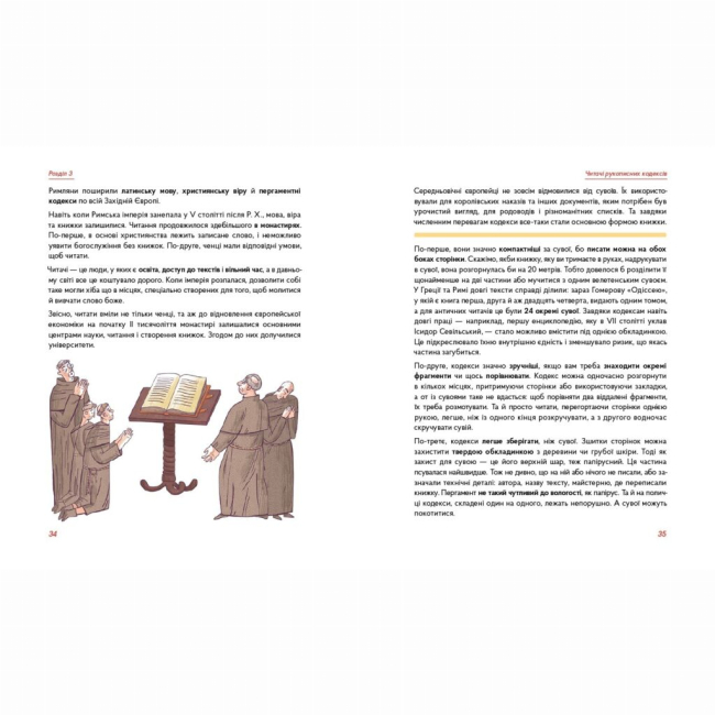 Пізнавальні книги (4-10 років) - Книжка «Бустрофедон та інші. Коротка історія читання»  (9786177925421)#7