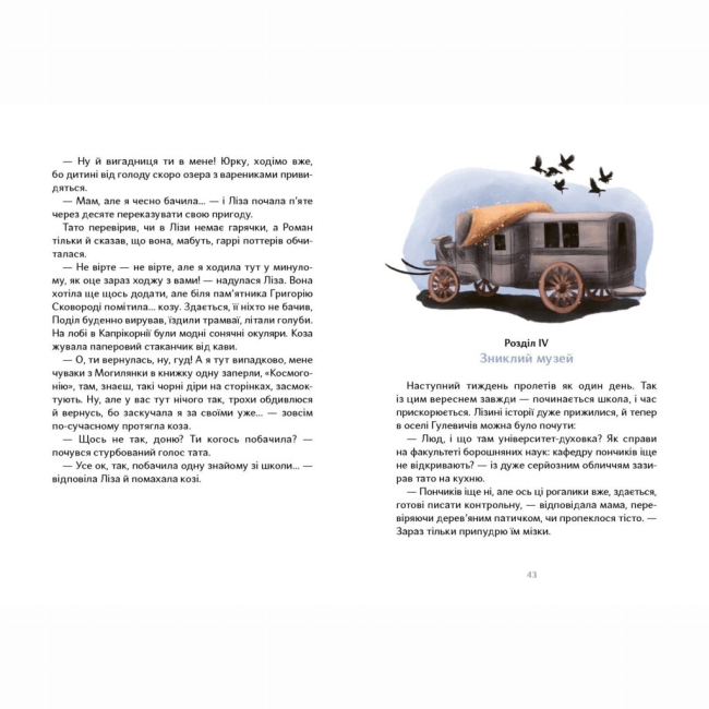 Познавательные книги (4-10 лет) - Книжка «Таємниця Могилянки і зниклий ключ» (9786177925414)#2