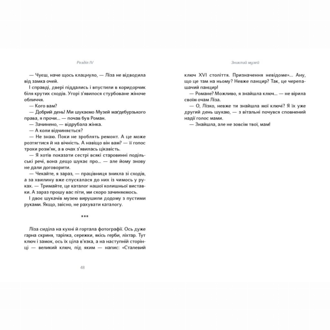 Познавательные книги (4-10 лет) - Книжка «Таємниця Могилянки і зниклий ключ» (9786177925414)#5