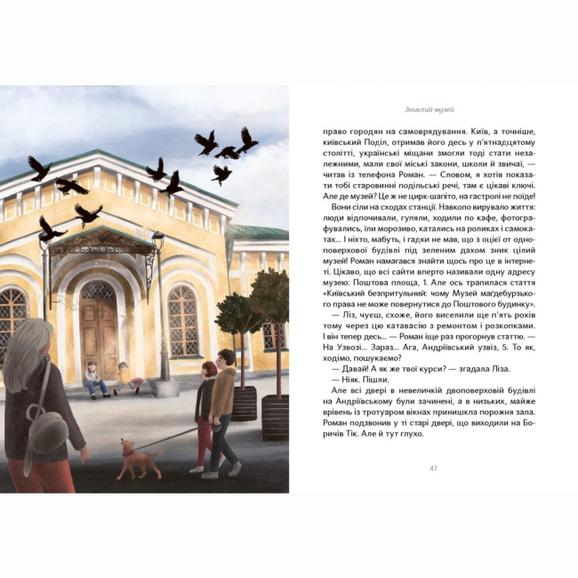 Познавательные книги (4-10 лет) - Книжка «Таємниця Могилянки і зниклий ключ» (9786177925414)#6