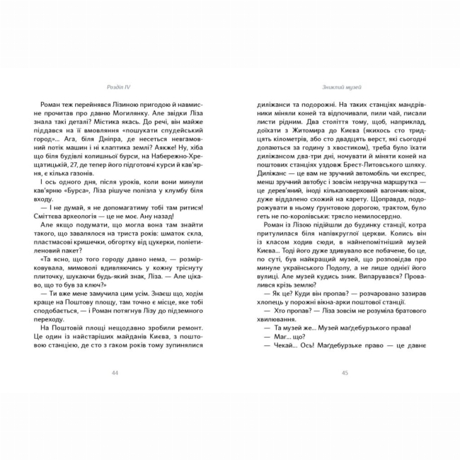 Познавательные книги (4-10 лет) - Книжка «Таємниця Могилянки і зниклий ключ»   (9786177925414)#7