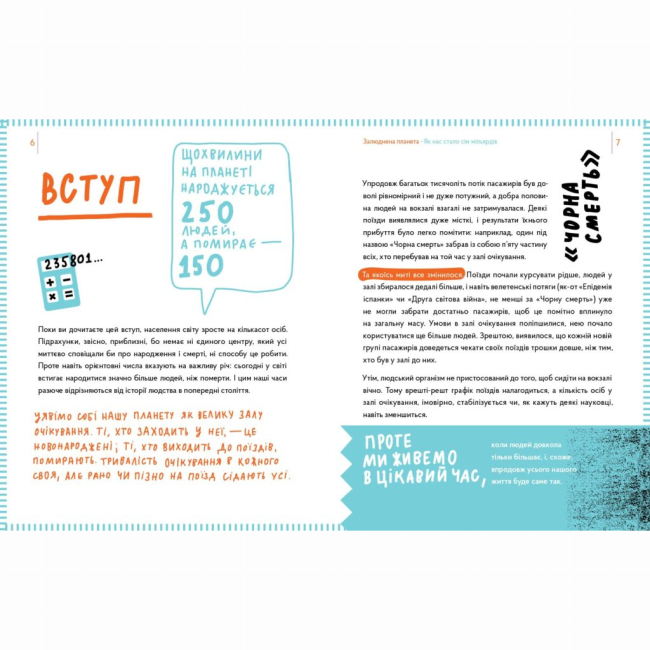 Пізнавальні книги (4-10 років) - Книжка «Залюднена планета. Як нас стало сім мільярдів»  (9786177925193)#3