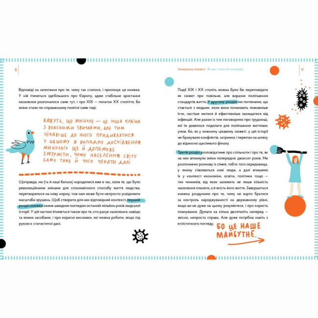 Пізнавальні книги (4-10 років) - Книжка «Залюднена планета. Як нас стало сім мільярдів»  (9786177925193)#4