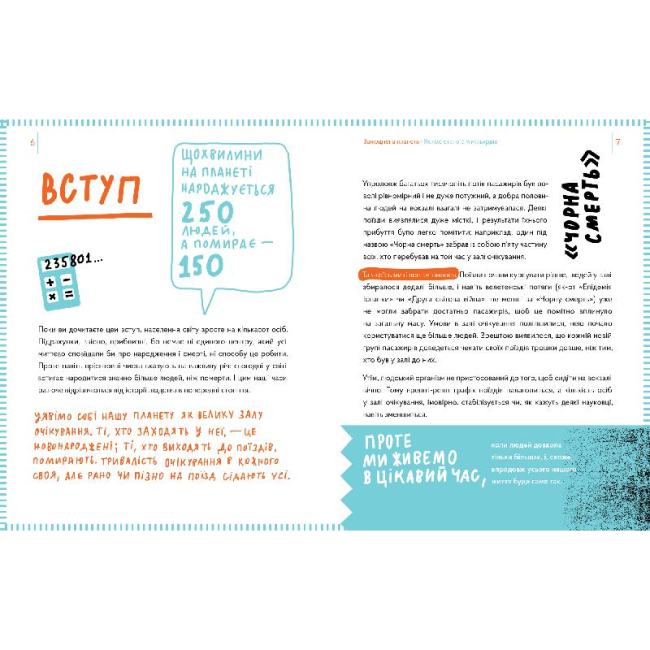 Пізнавальні книги (4-10 років) - Книжка «Залюднена планета. Як нас стало сім мільярдів»  (9786177925193)#5