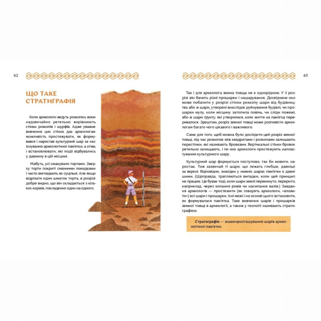 Познавательные книги (4-10 лет) - Книжка «Відкривачі праісторії. Як працюють археологи»  (9786177925285)#3