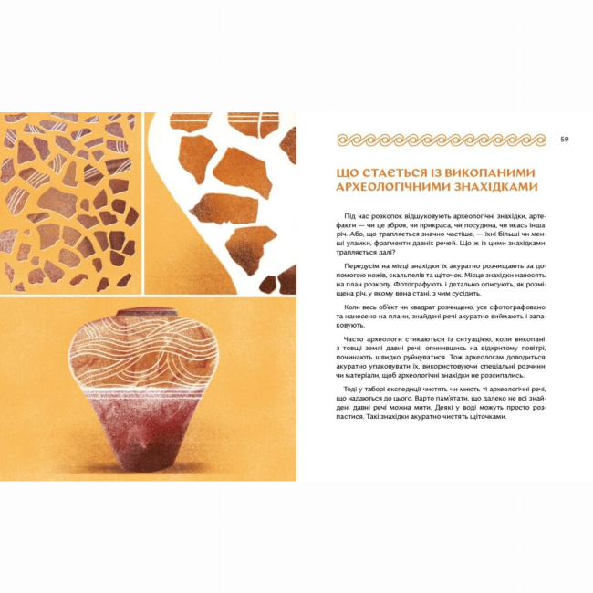 Познавательные книги (4-10 лет) - Книжка «Відкривачі праісторії. Як працюють археологи»  (9786177925285)#5