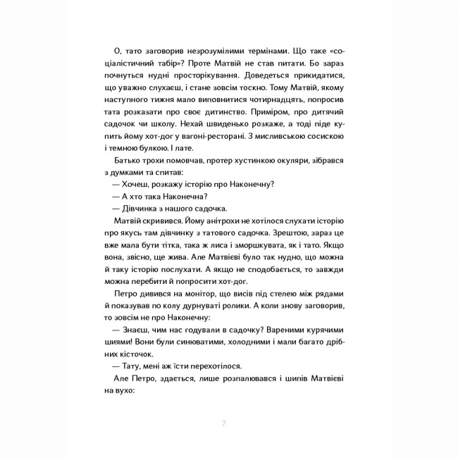 Пізнавальні книги (4-10 років) - Книжка «Союз радянських речей» (9786177925476)#2