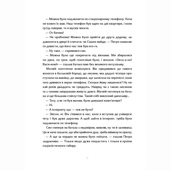 Пізнавальні книги (4-10 років) - Книжка «Союз радянських речей» (9786177925476)#5
