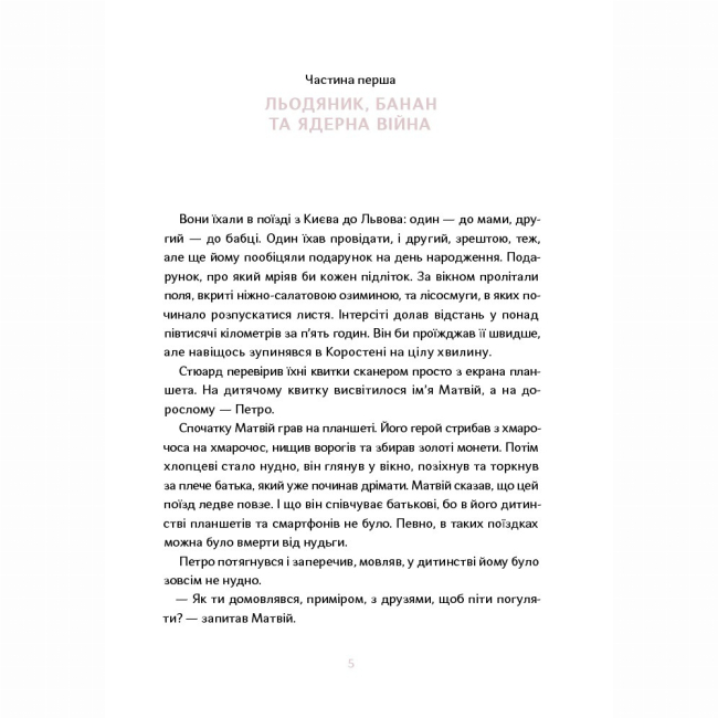 Пізнавальні книги (4-10 років) - Книжка «Союз радянських речей» (9786177925476)#6