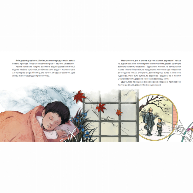 Художня література для дітей (7-13 років) - Книжка «Чи вмієш ти дивитися на вишню? Історії з Японії» (9786177925452)#2