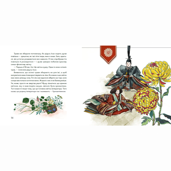 Художня література для дітей (7-13 років) - Книжка «Чи вмієш ти дивитися на вишню? Історії з Японії» (9786177925452)#3