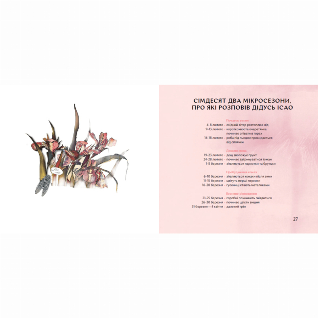 Художня література для дітей (7-13 років) - Книжка «Чи вмієш ти дивитися на вишню? Історії з Японії» (9786177925452)#4