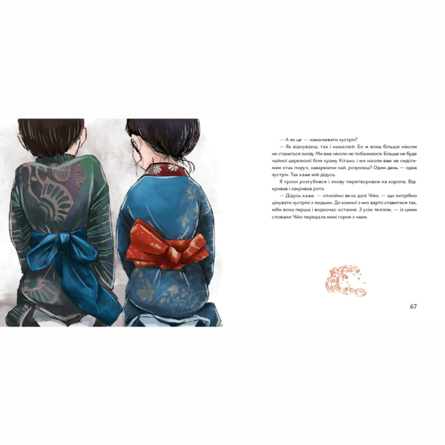 Художня література для дітей (7-13 років) - Книжка «Чи вмієш ти дивитися на вишню? Історії з Японії»  (9786177925452)#7