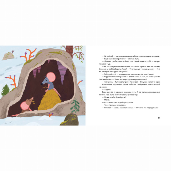 Книги-картинки для детей (2-6 лет) - Книжка «Нічийний хруль» (9786177925087)#3