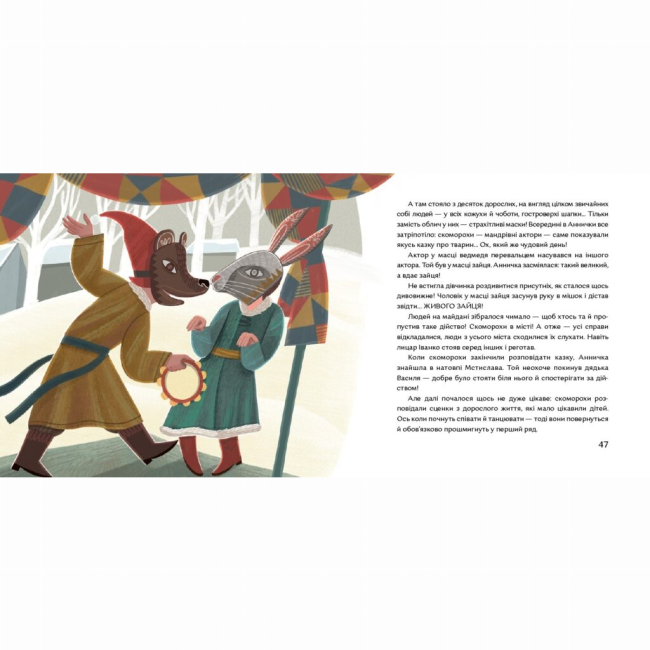 Пізнавальні книги (4-10 років) - Книжка «Коляда з лицарями»   (9786177925469)#6