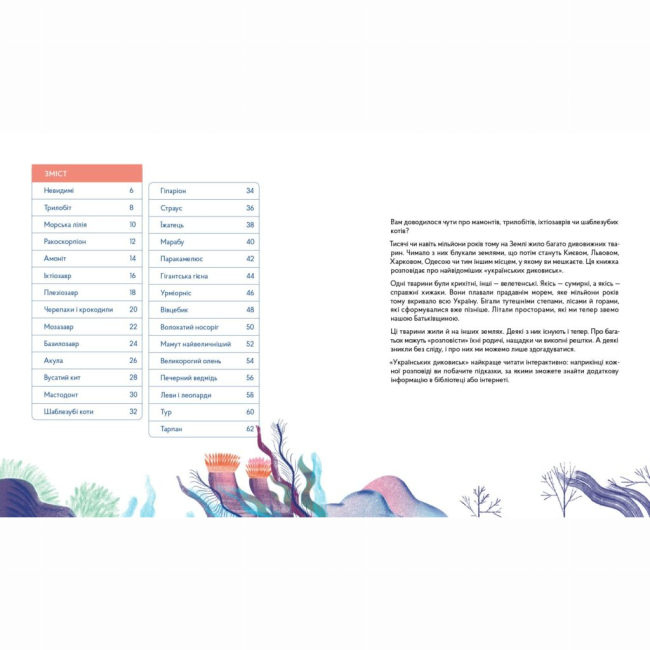 Пізнавальні книги (4-10 років) - Книжка «Українські диковиська»  (9786177925124)#2