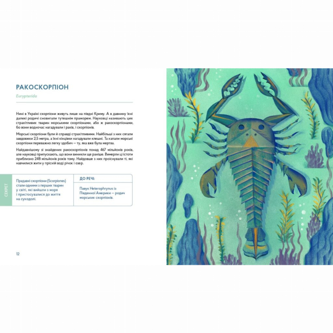 Пізнавальні книги (4-10 років) - Книжка «Українські диковиська»  (9786177925124)#4