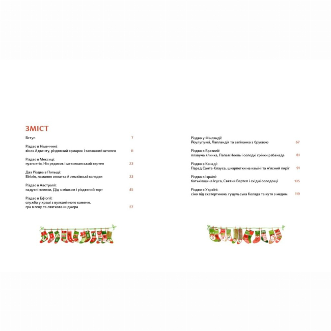 Пізнавальні книги (4-10 років) - Книжка «Різдво і мої дванадцять бабусь»  (9786177925278)#2