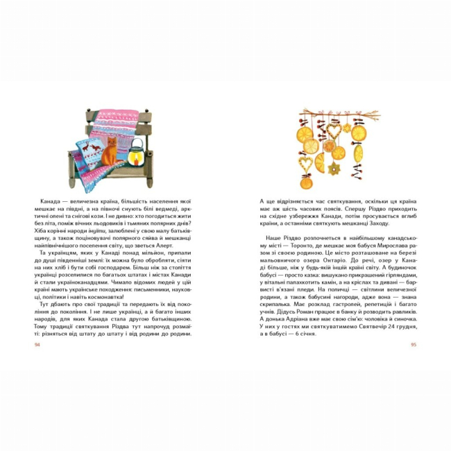 Пізнавальні книги (4-10 років) - Книжка «Різдво і мої дванадцять бабусь»  (9786177925278)#3