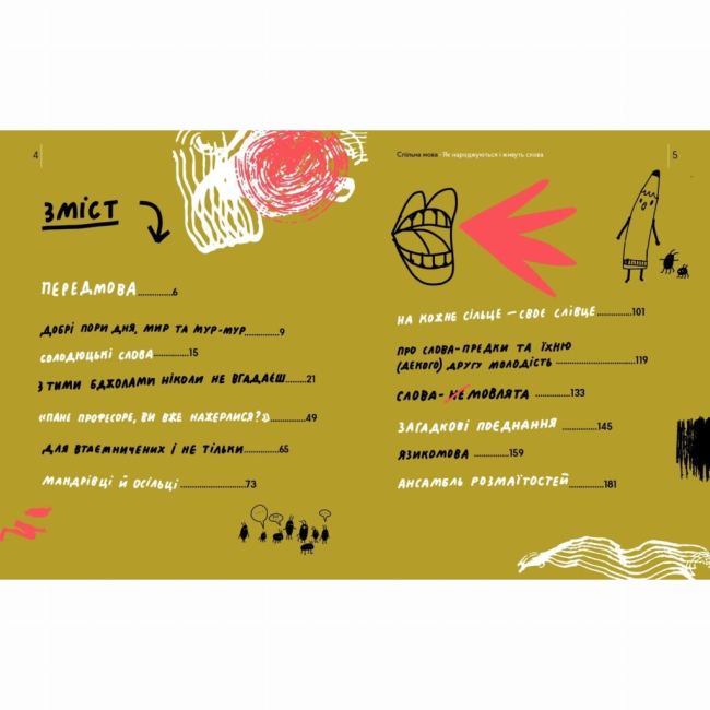 Познавательные книги (4-10 лет) - Книжка «Спільна мова. Як народжуються і живуть слова» (9786177925353)#2