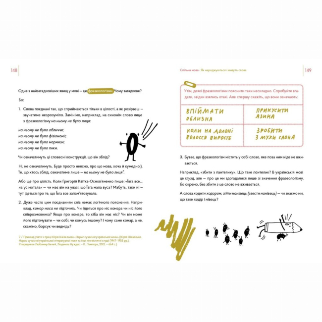 Познавательные книги (4-10 лет) - Книжка «Спільна мова. Як народжуються і живуть слова» (9786177925353)#4