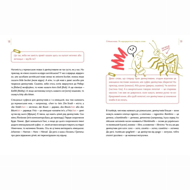 Познавательные книги (4-10 лет) - Книжка «Спільна мова. Як народжуються і живуть слова» (9786177925353)#6