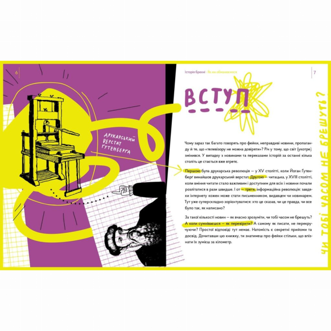 Познавательные книги (4-10 лет) - Книжка «Історія брехні. Як ми обманюємося» (9786177925209)#3