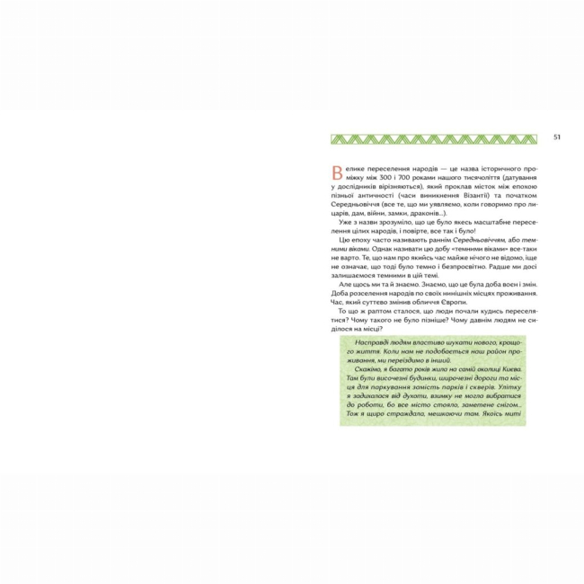 Пізнавальні книги (4-10 років) - Книжка «Українські землі до українців. Як жили давні слов'яни»   (9786177925254)#3