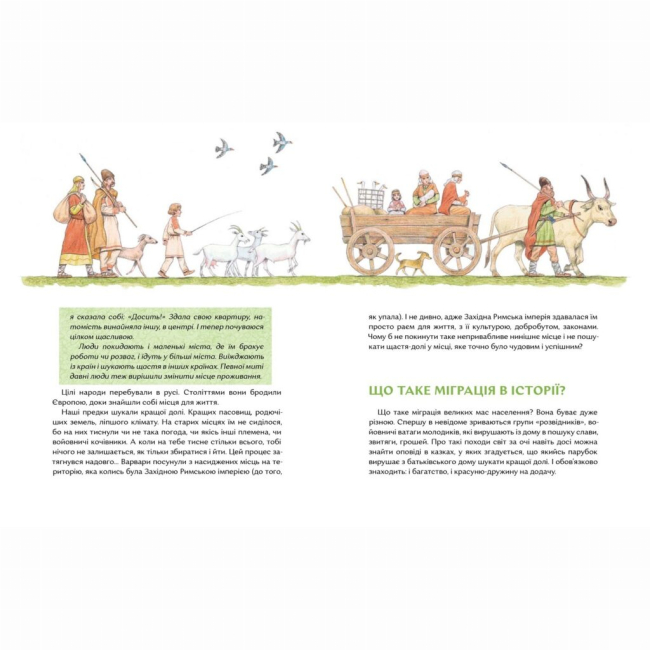 Пізнавальні книги (4-10 років) - Книжка «Українські землі до українців. Як жили давні слов'яни»   (9786177925254)#4