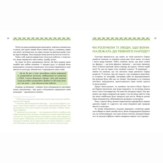 Пізнавальні книги (4-10 років) - Книжка «Українські землі до українців. Як жили давні слов'яни»   (9786177925254)#5