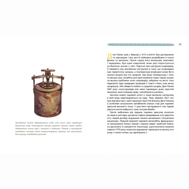 Познавательные книги (4-10 лет) - Книжка «Сила пари. Історія парових двигунів» (9786177925360)#4