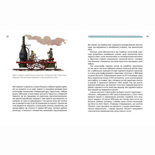 Познавательные книги (4-10 лет) - Книжка «Сила пари. Історія парових двигунів»  (9786177925360)#6