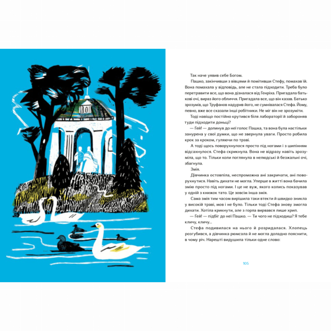 Художественная литература для детей (7-13 лет) - Книжка «Почути Асканію-Нову» (9786177925261)#6